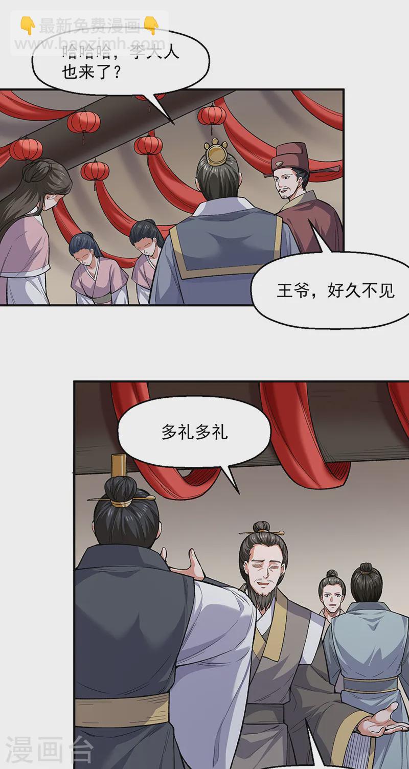🍘武道独尊 第540话 告知天下 第3页