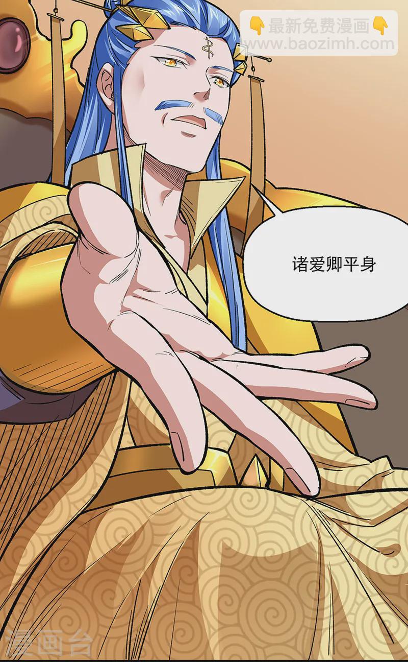 🍘武道独尊 第540话 告知天下 第30页