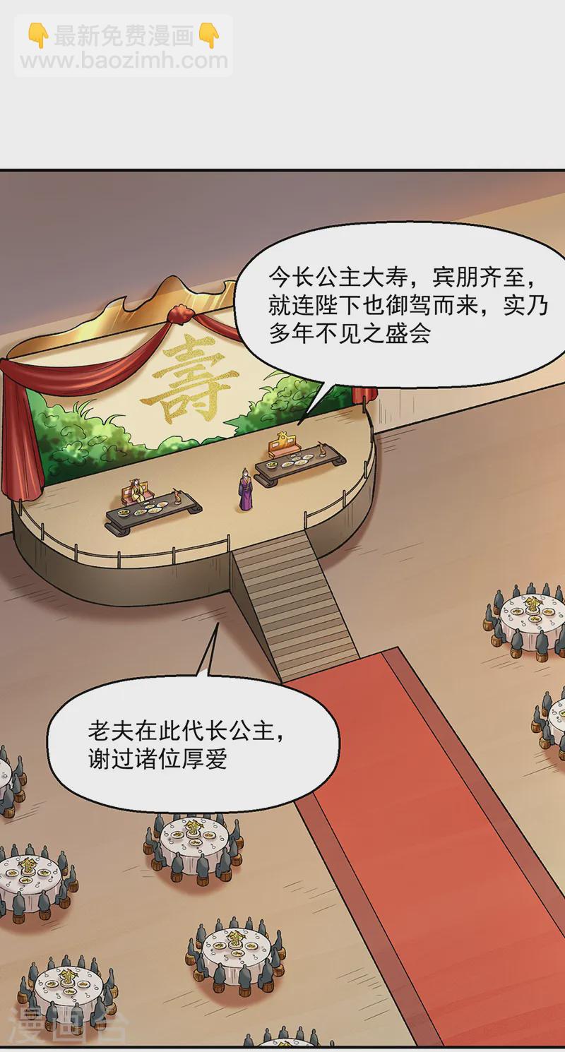 🍘武道独尊 第540话 告知天下 第32页