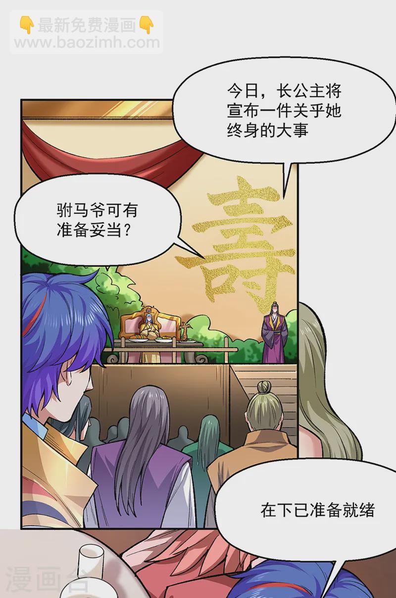 🍘武道独尊 第540话 告知天下 第33页