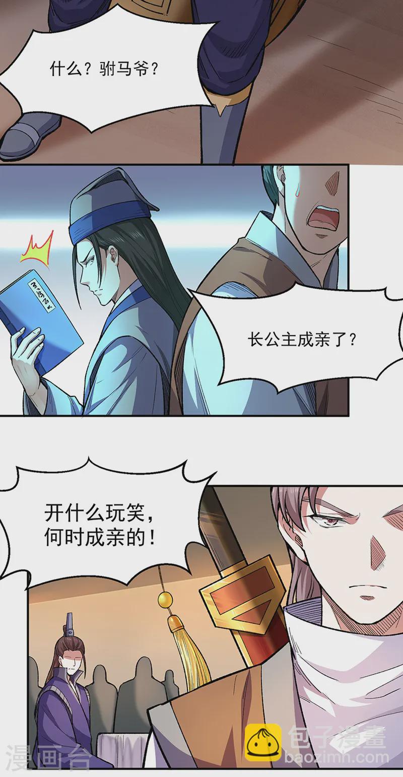 🍘武道独尊 第540话 告知天下 第35页