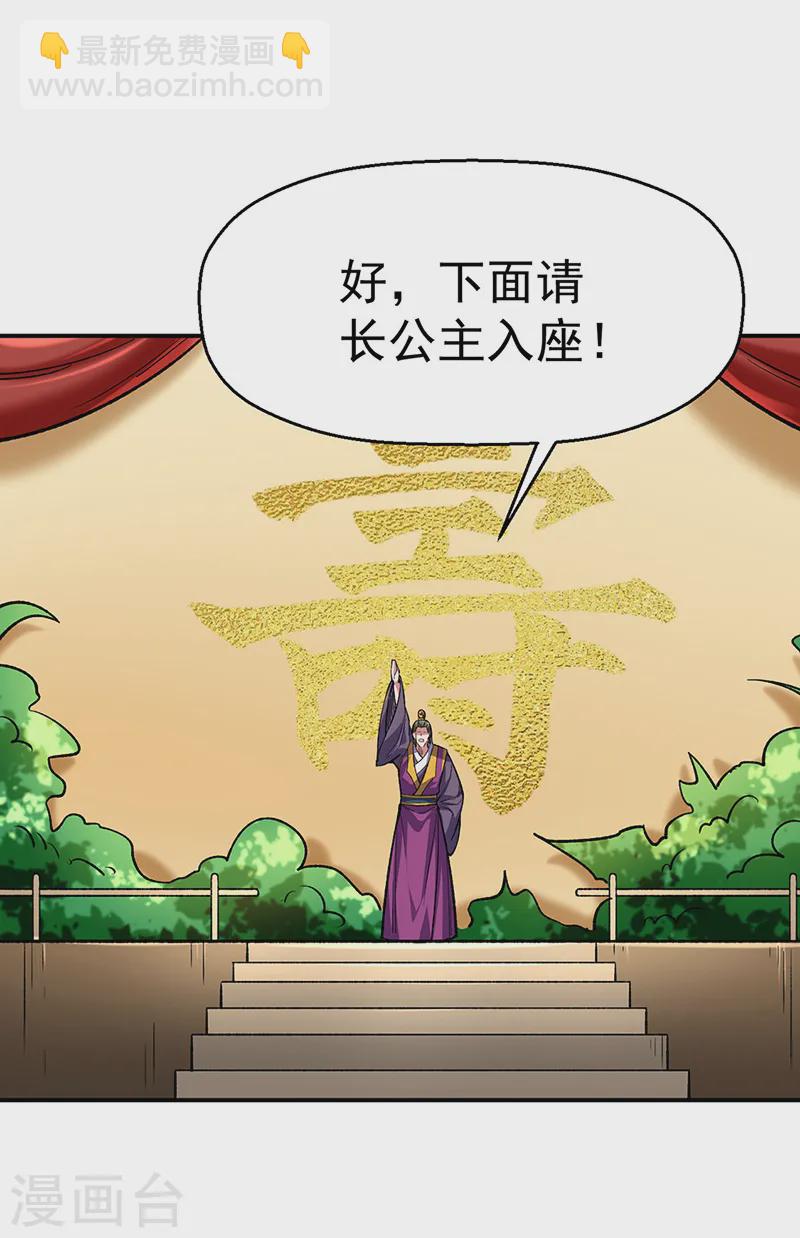🍘武道独尊 第540话 告知天下 第36页
