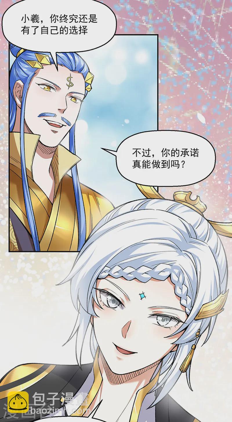 🍘武道独尊 第540话 告知天下 第39页