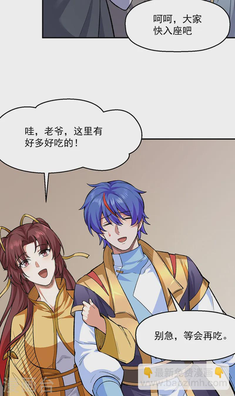 🍘武道独尊 第540话 告知天下 第4页