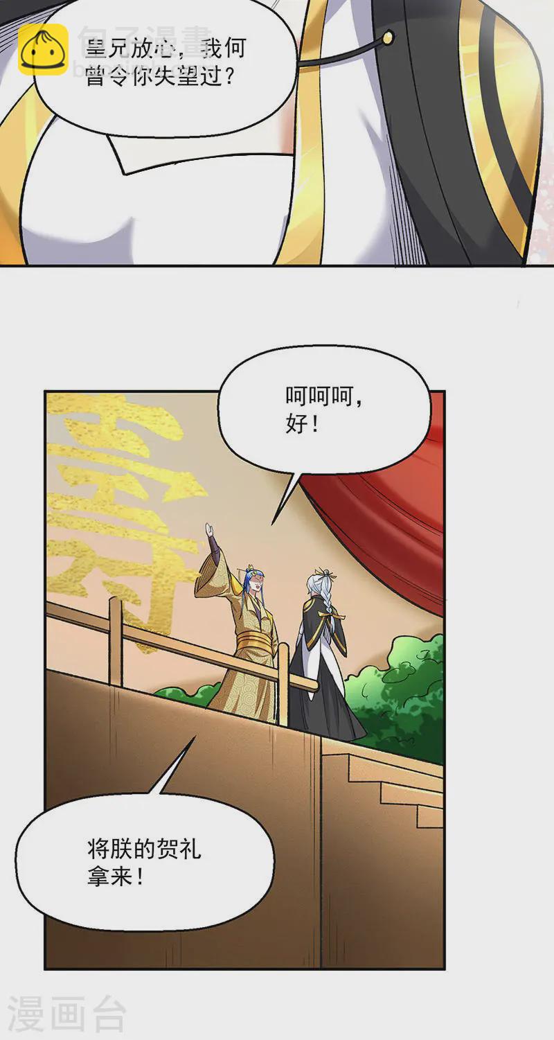 🍘武道独尊 第540话 告知天下 第40页