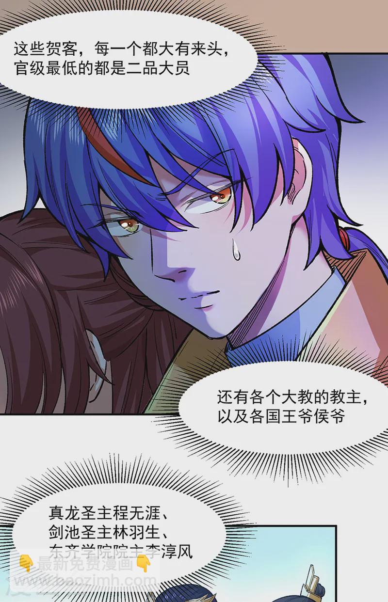 🍘武道独尊 第540话 告知天下 第6页