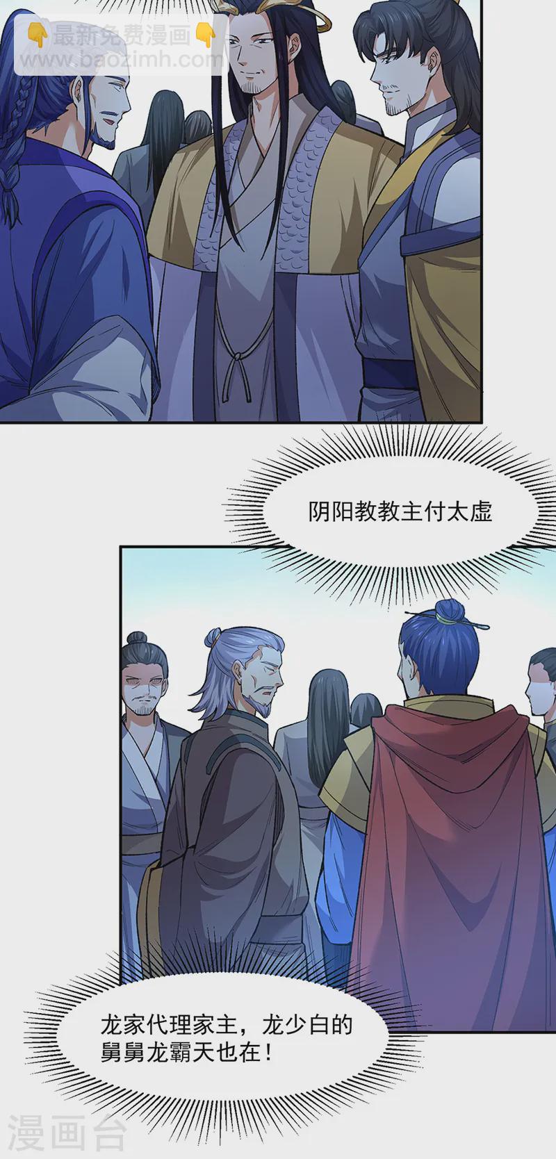 🍘武道独尊 第540话 告知天下 第7页