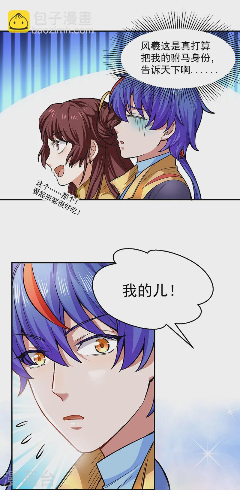 🍘武道独尊 第540话 告知天下 第8页