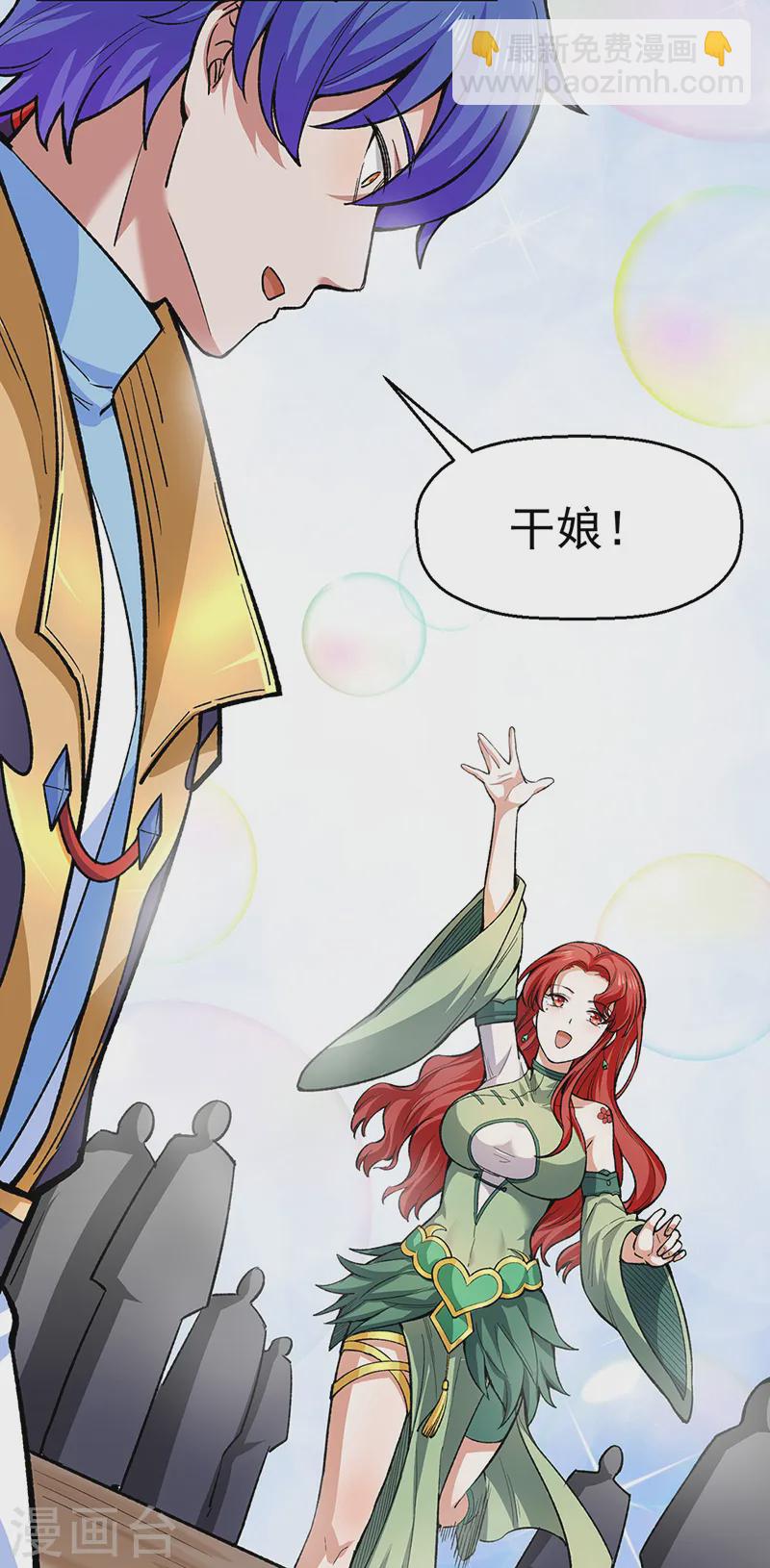 🍘武道独尊 第540话 告知天下 第9页