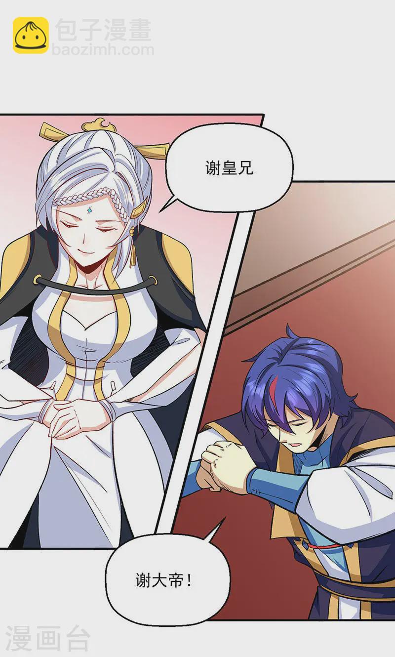 🍘武道独尊 第542话 不服？那便战！ 第10页