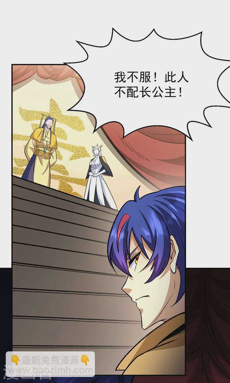 🍘武道独尊 第542话 不服？那便战！ 第11页