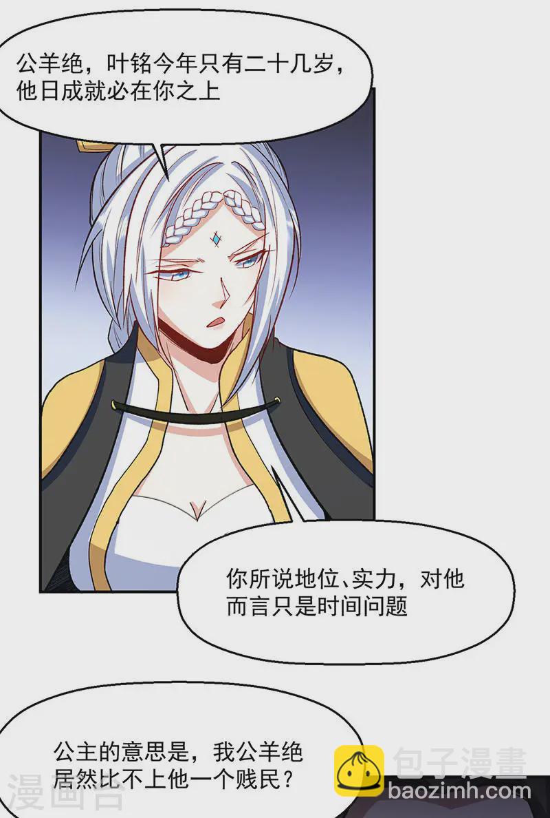 🍘武道独尊 第542话 不服？那便战！ 第14页