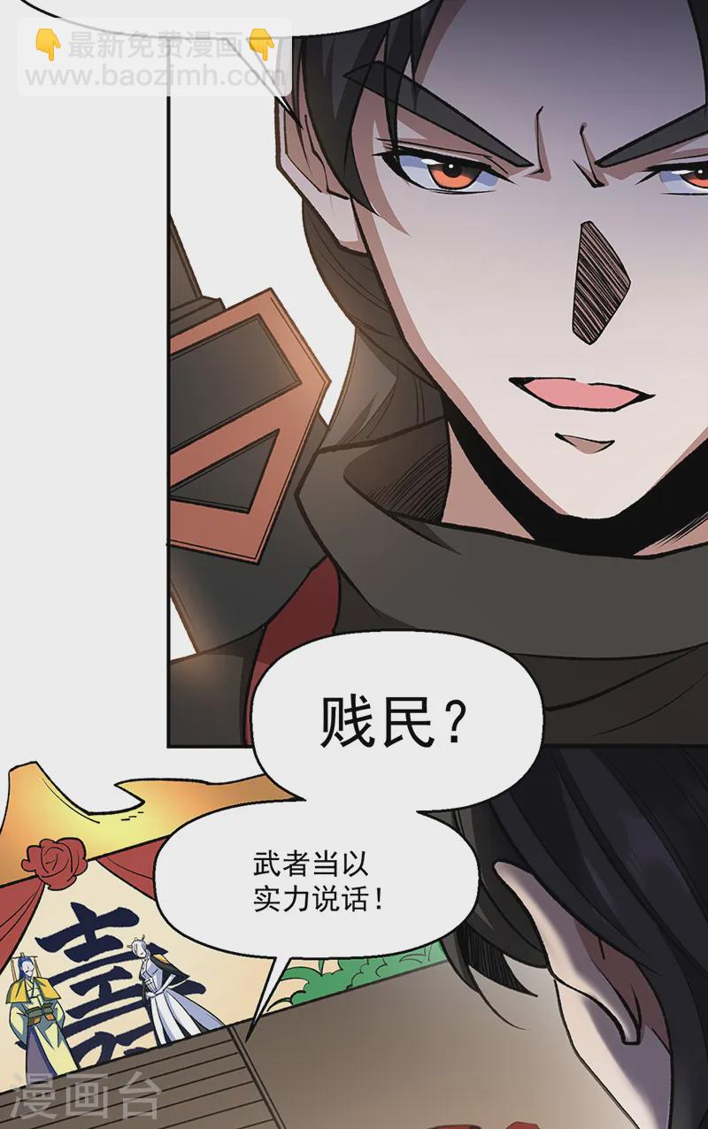 🍘武道独尊 第542话 不服？那便战！ 第15页