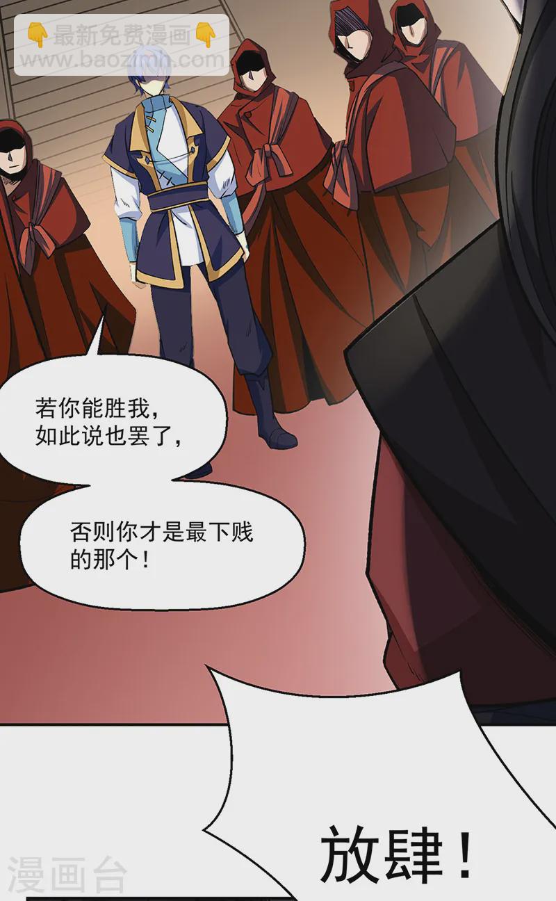 🍘武道独尊 第542话 不服？那便战！ 第16页