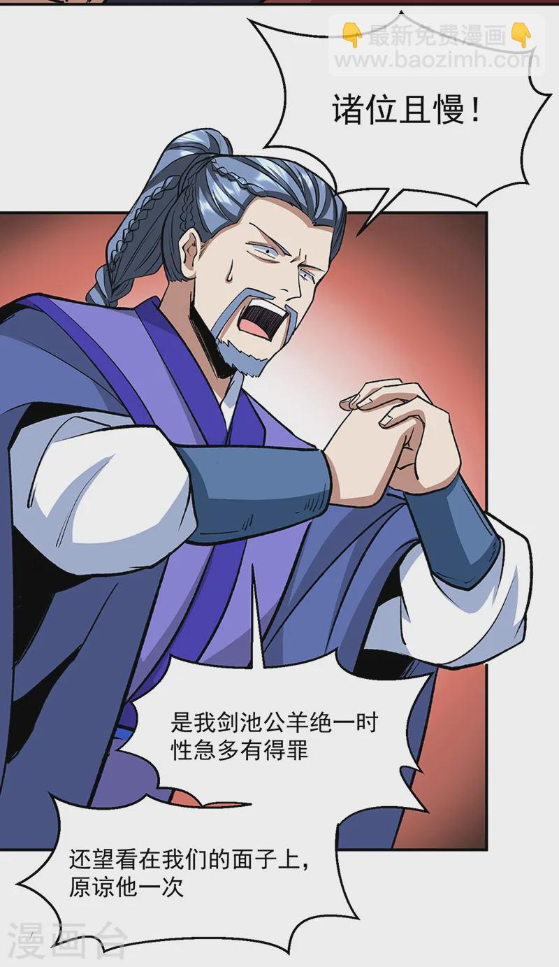 🍘武道独尊 第542话 不服？那便战！ 第19页