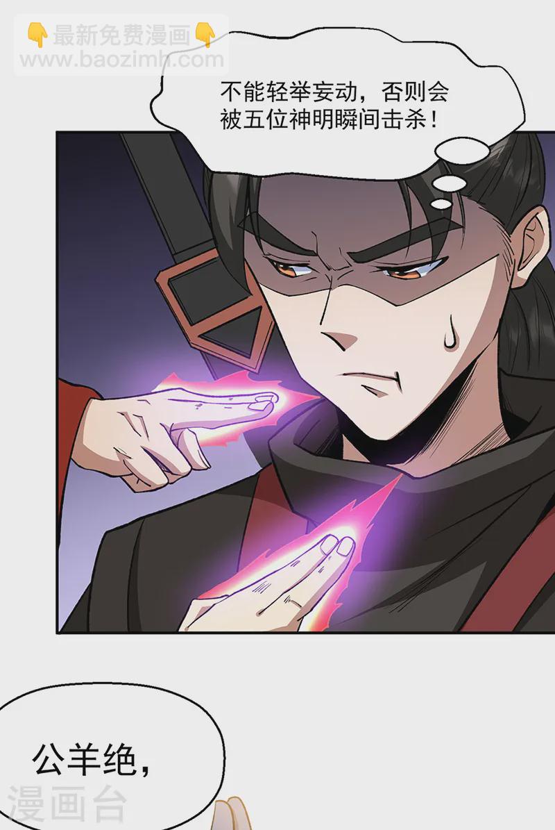 🍘武道独尊 第542话 不服？那便战！ 第20页