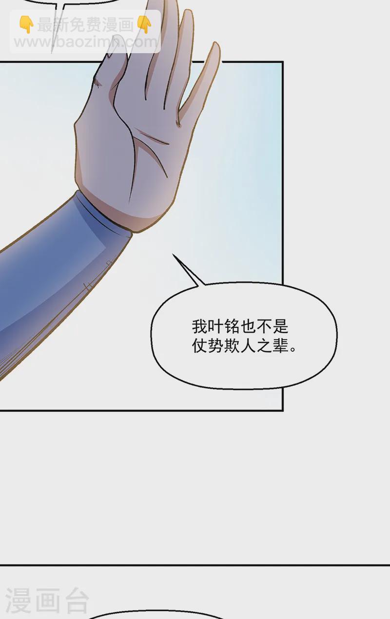 🍘武道独尊 第542话 不服？那便战！ 第21页