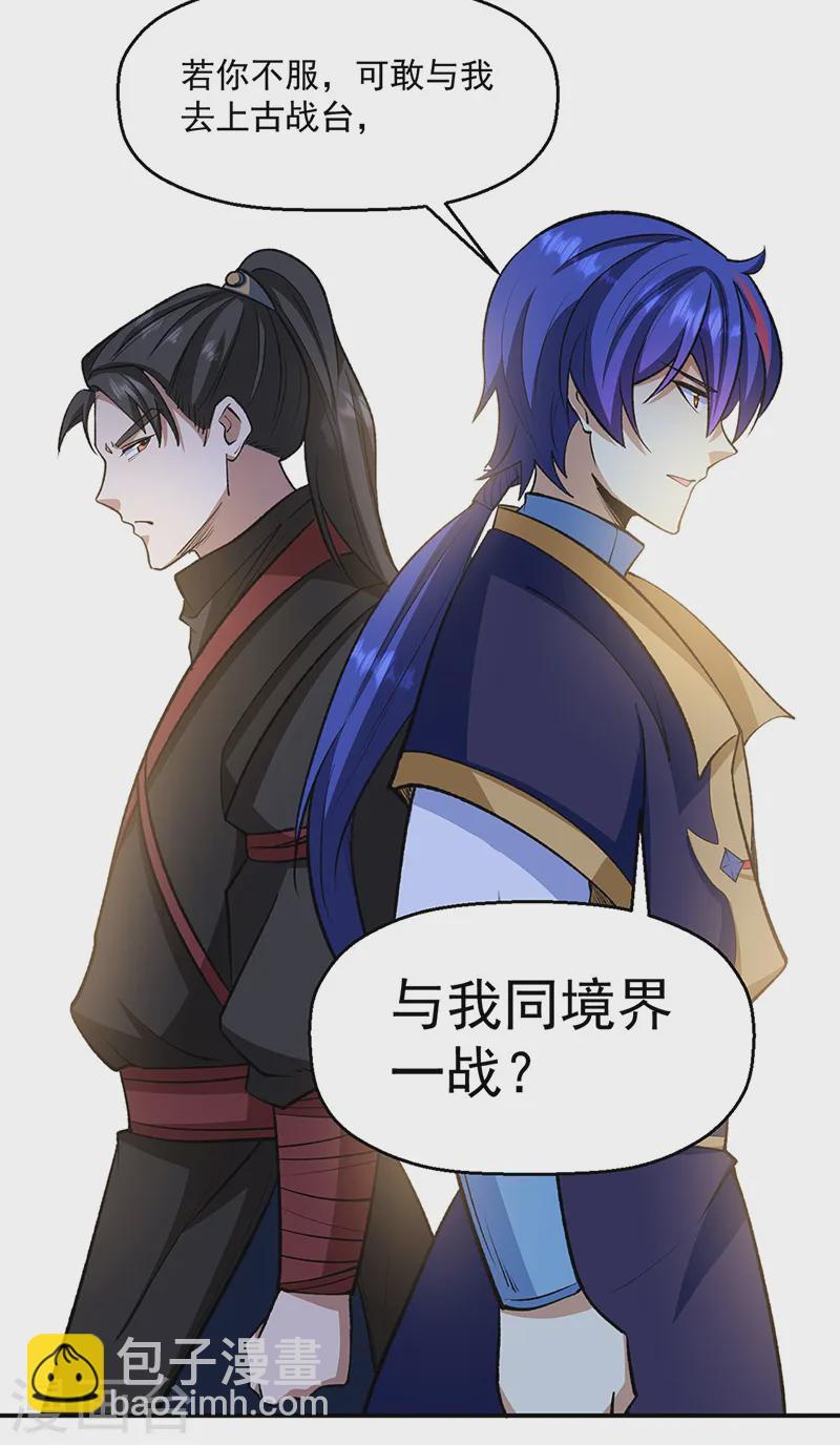 🍘武道独尊 第542话 不服？那便战！ 第22页