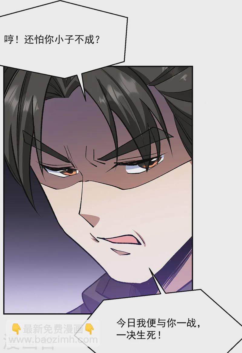 🍘武道独尊 第542话 不服？那便战！ 第23页