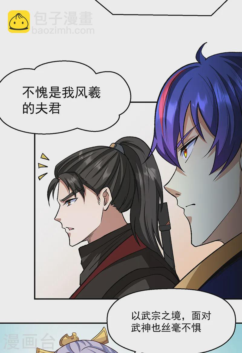 🍘武道独尊 第542话 不服？那便战！ 第24页
