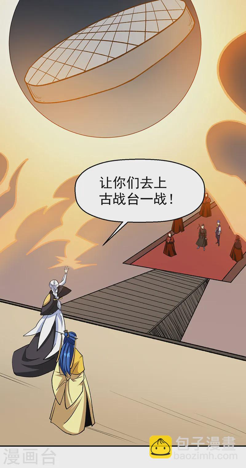 🍘武道独尊 第542话 不服？那便战！ 第26页