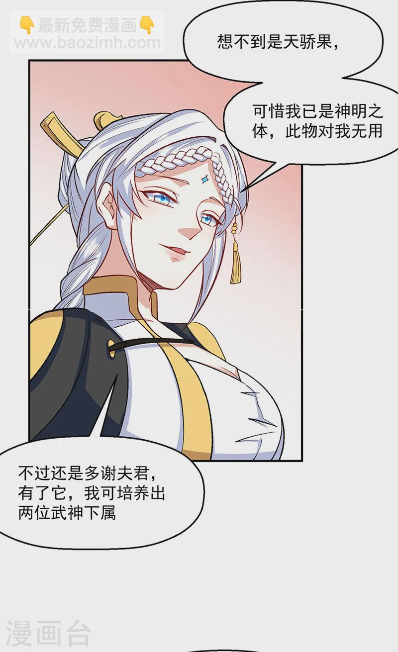 🍘武道独尊 第542话 不服？那便战！ 第3页