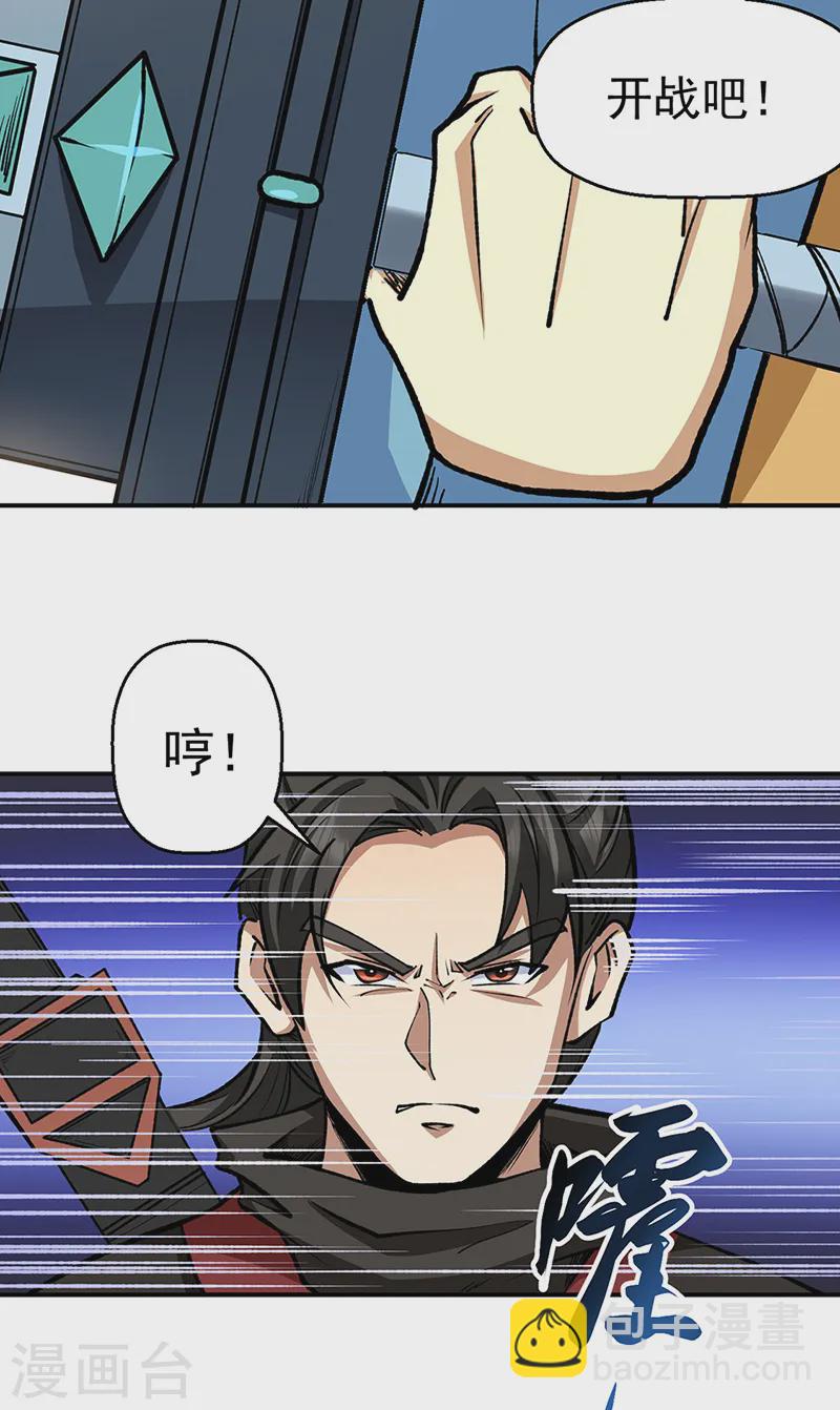 🍘武道独尊 第542话 不服？那便战！ 第30页