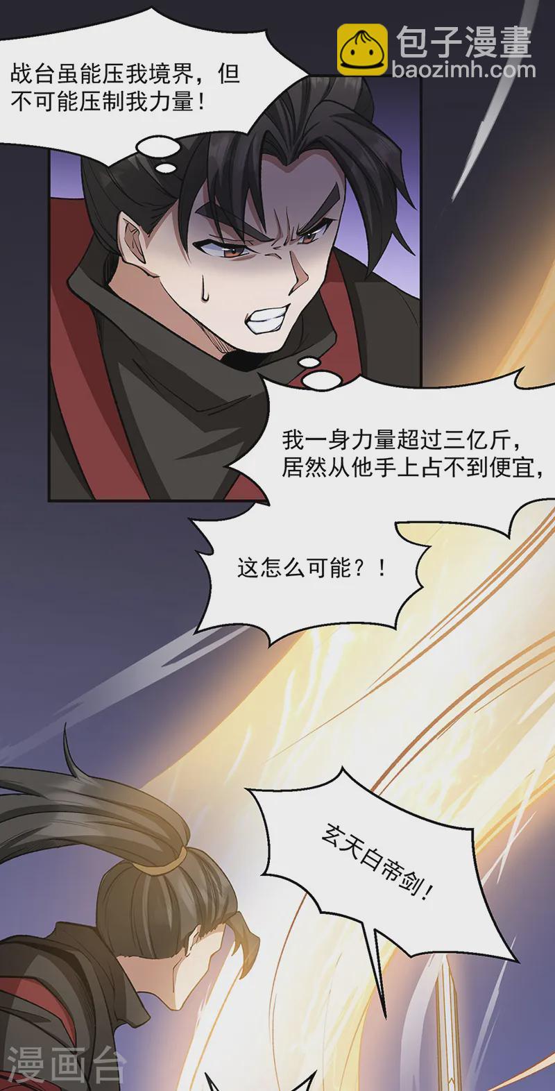 🍘武道独尊 第542话 不服？那便战！ 第33页