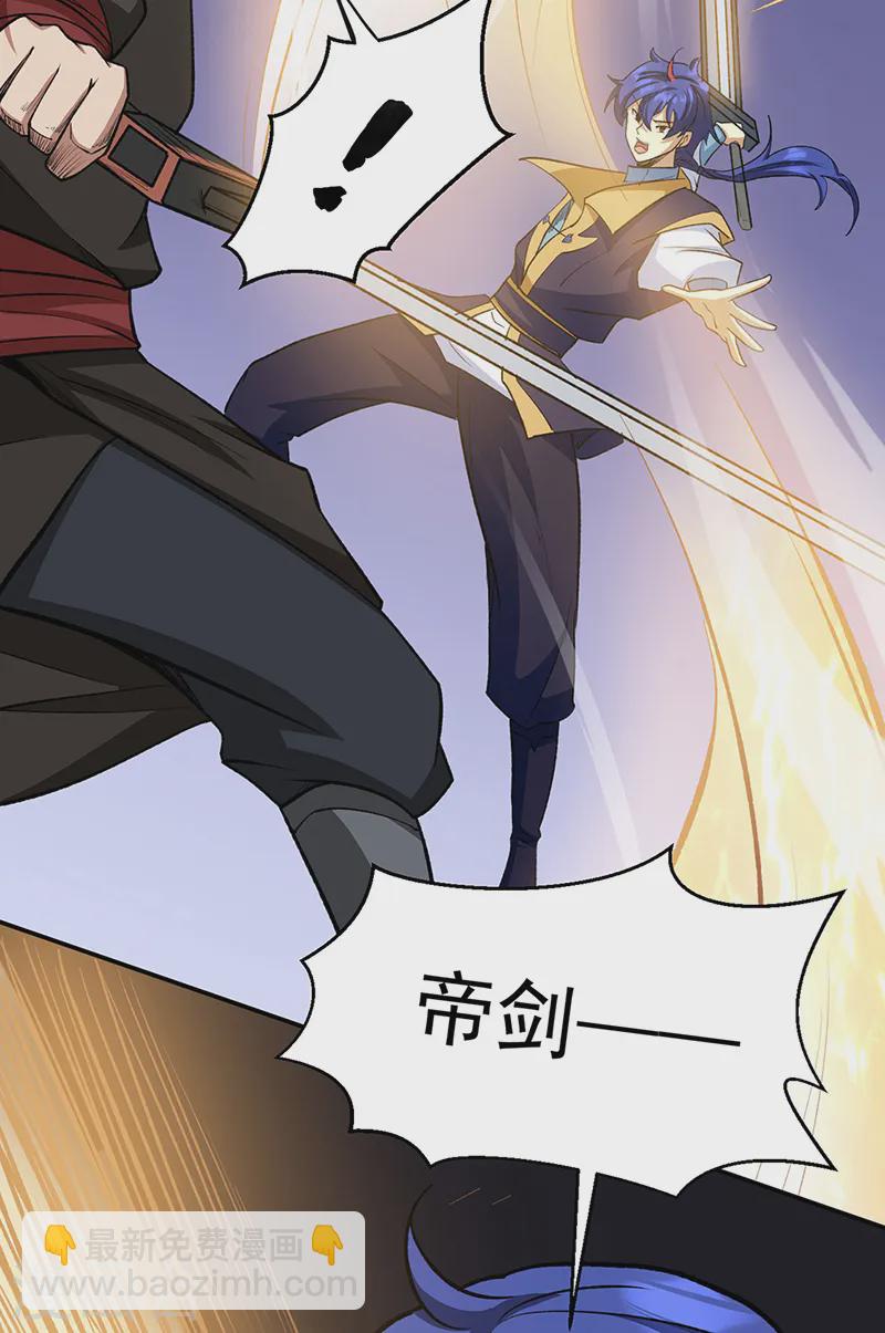 🍘武道独尊 第542话 不服？那便战！ 第34页