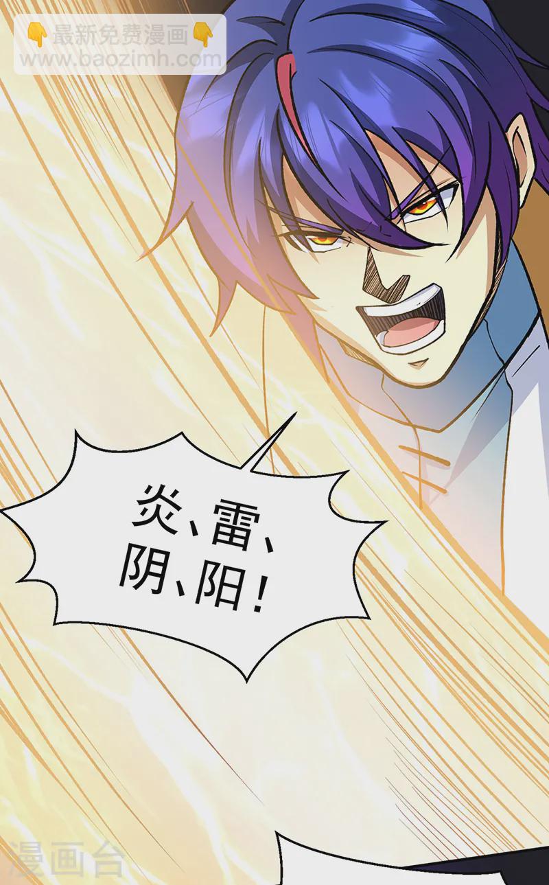 🍘武道独尊 第542话 不服？那便战！ 第35页