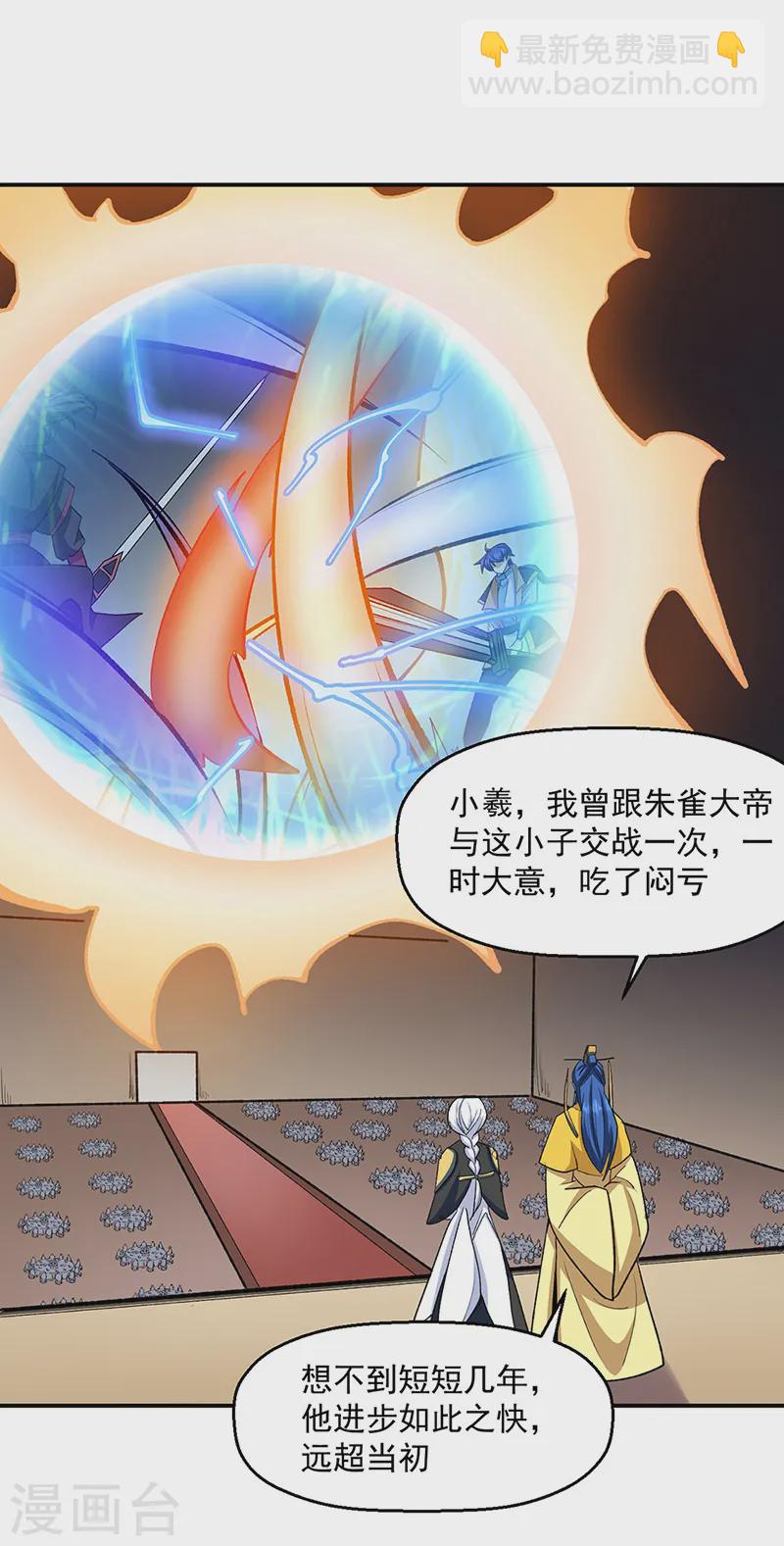 🍘武道独尊 第542话 不服？那便战！ 第38页