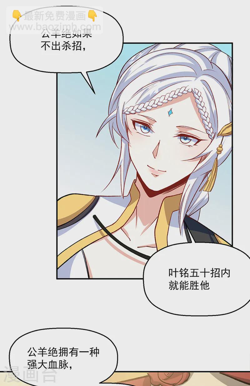 🍘武道独尊 第542话 不服？那便战！ 第39页