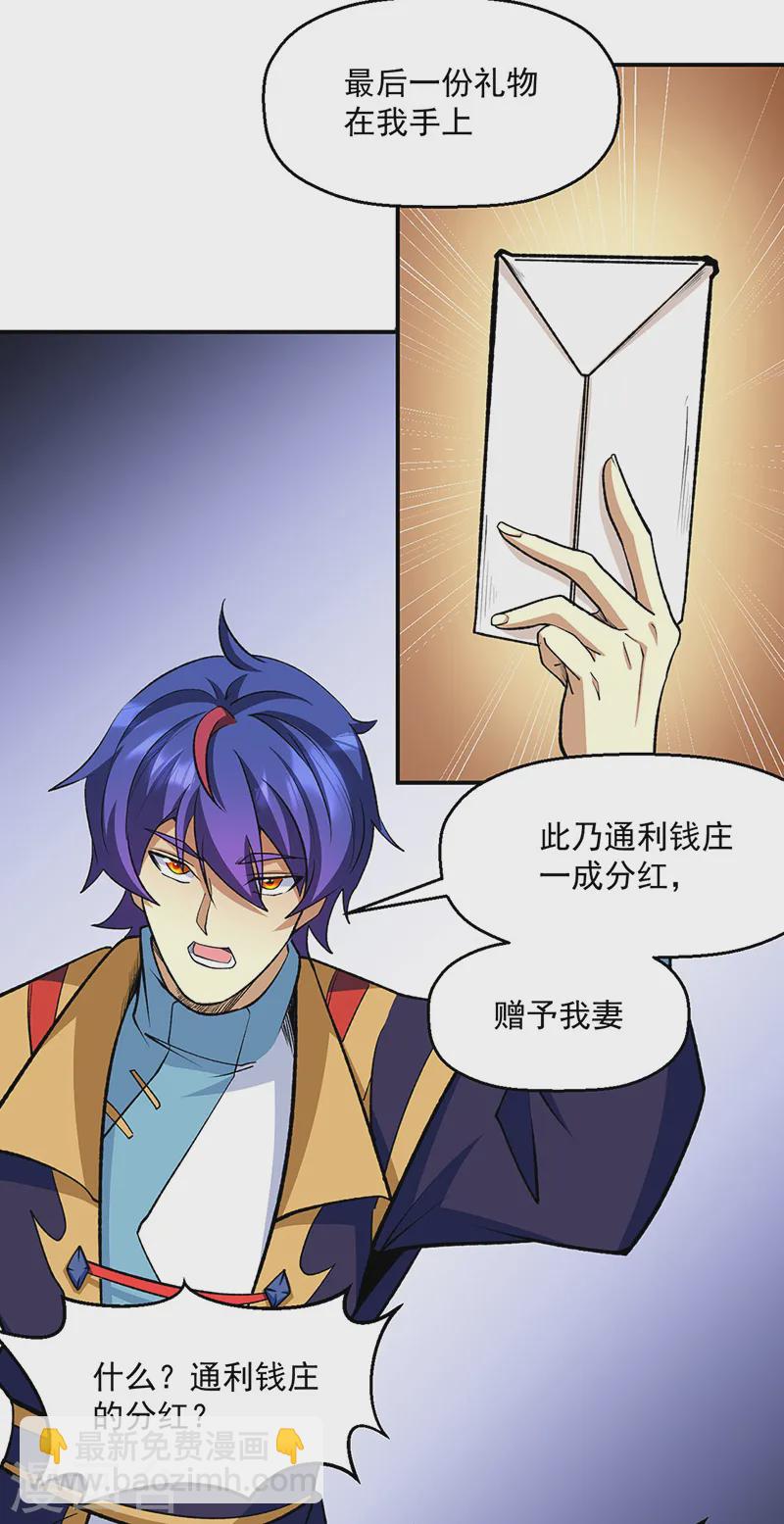 🍘武道独尊 第542话 不服？那便战！ 第4页
