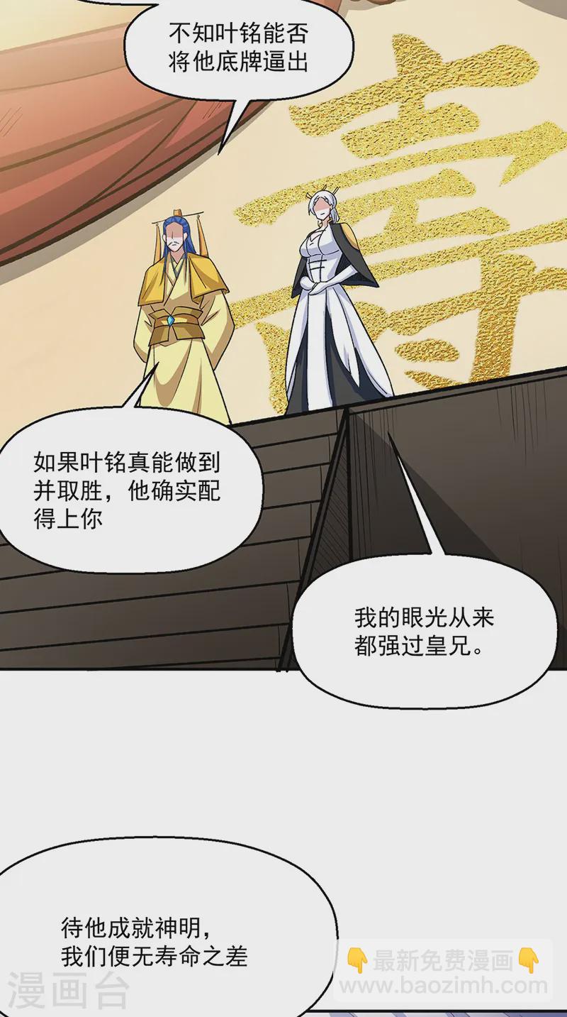 🍘武道独尊 第542话 不服？那便战！ 第40页