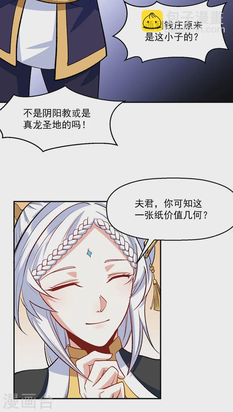 🍘武道独尊 第542话 不服？那便战！ 第5页