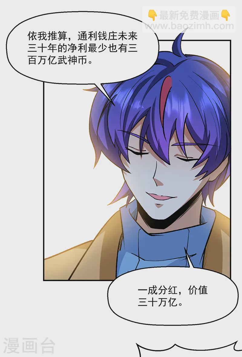 🍘武道独尊 第542话 不服？那便战！ 第6页
