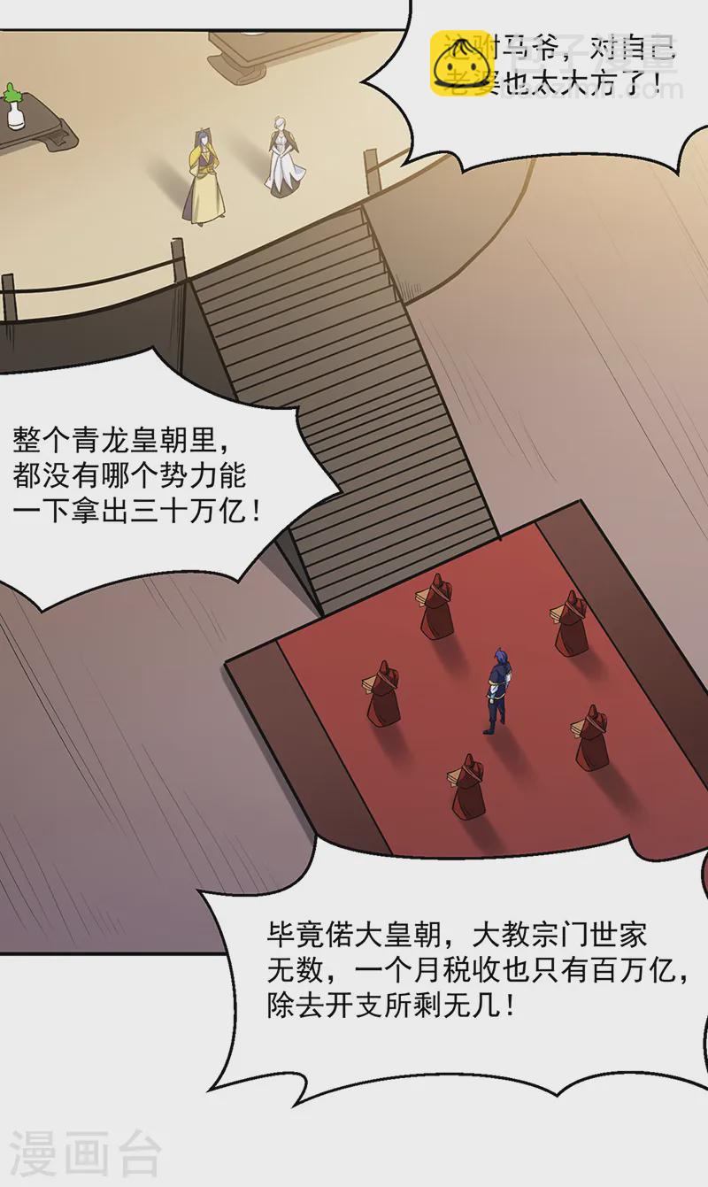 🍘武道独尊 第542话 不服？那便战！ 第7页
