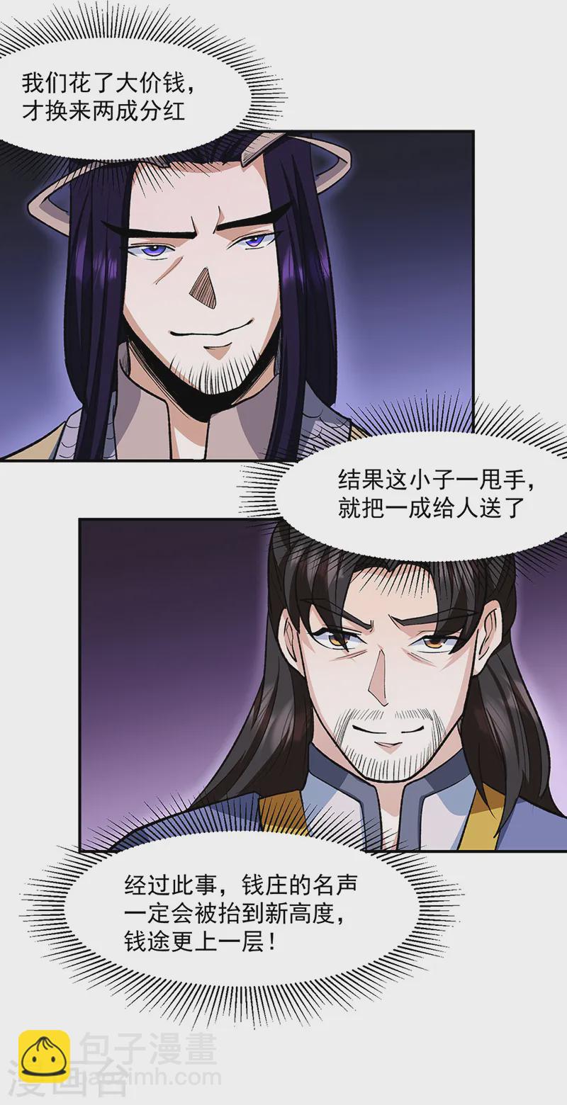 🍘武道独尊 第542话 不服？那便战！ 第8页