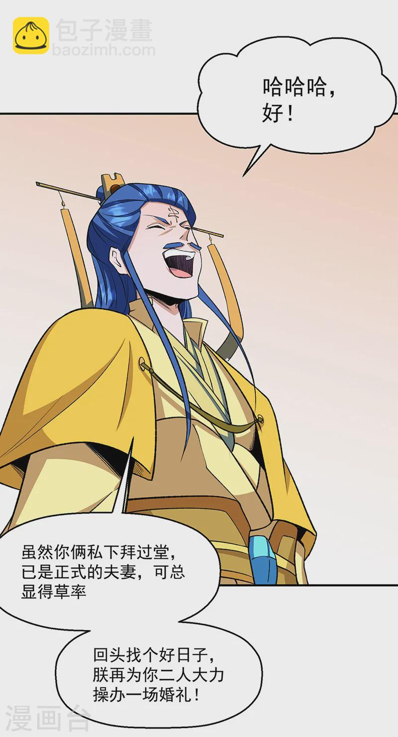 🍘武道独尊 第542话 不服？那便战！ 第9页
