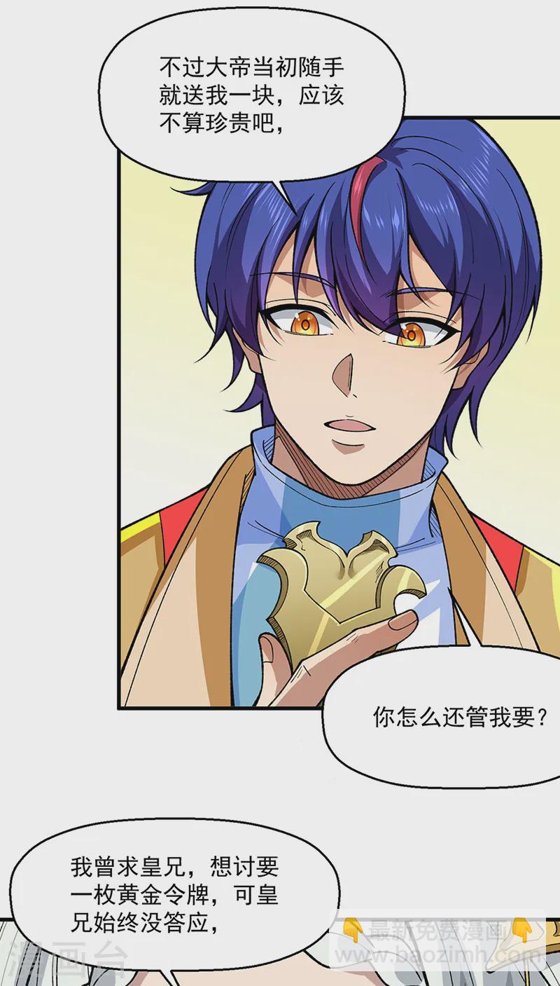 🍘武道独尊 第544话 强取威胁 第10页