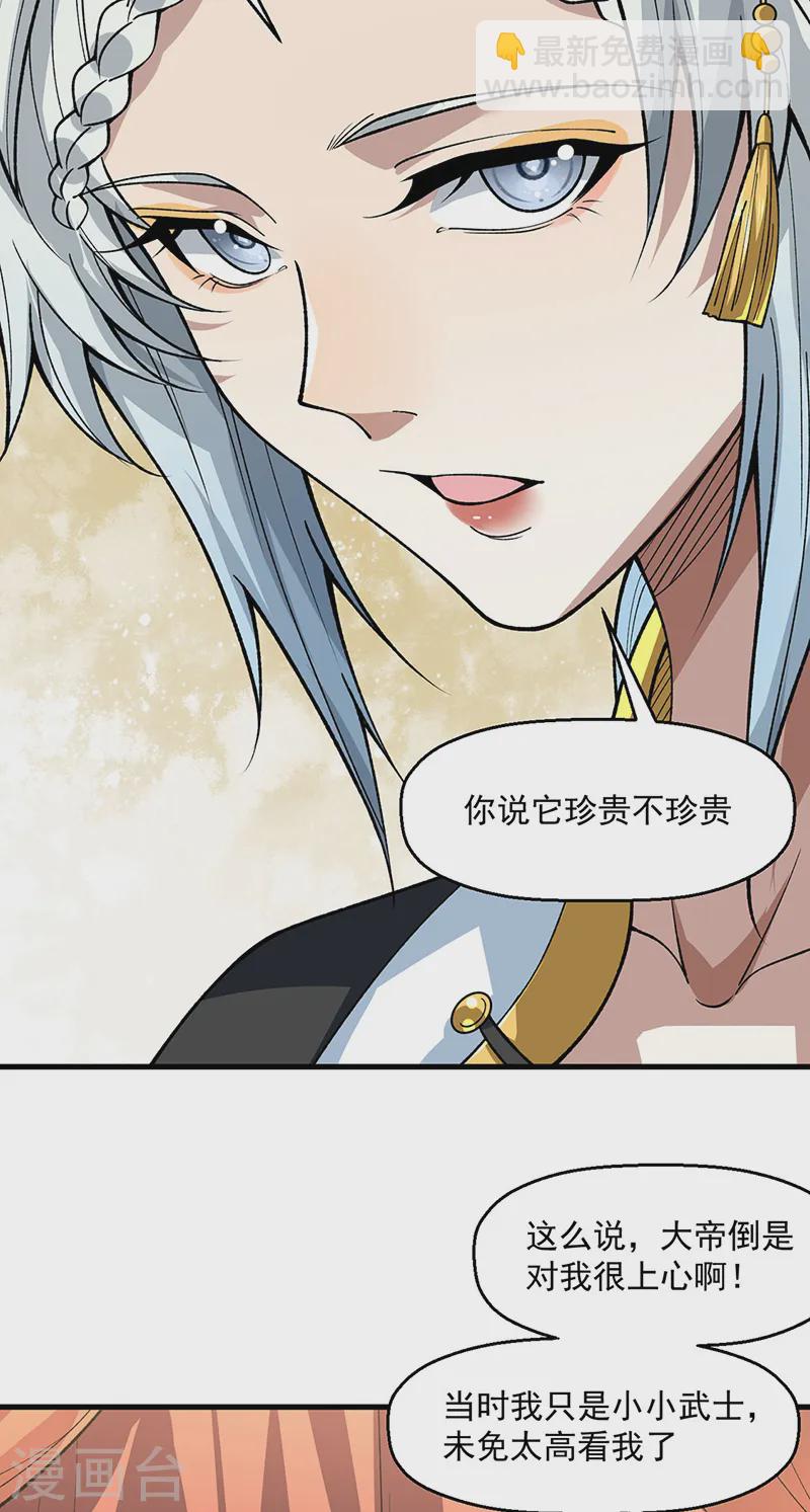 🍘武道独尊 第544话 强取威胁 第11页