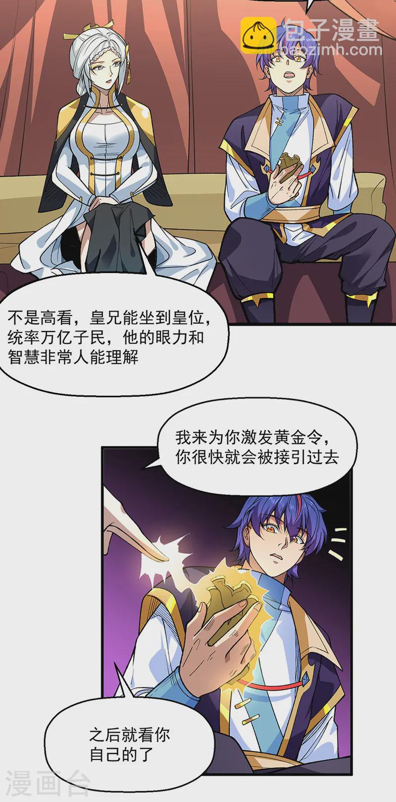 🍘武道独尊 第544话 强取威胁 第12页