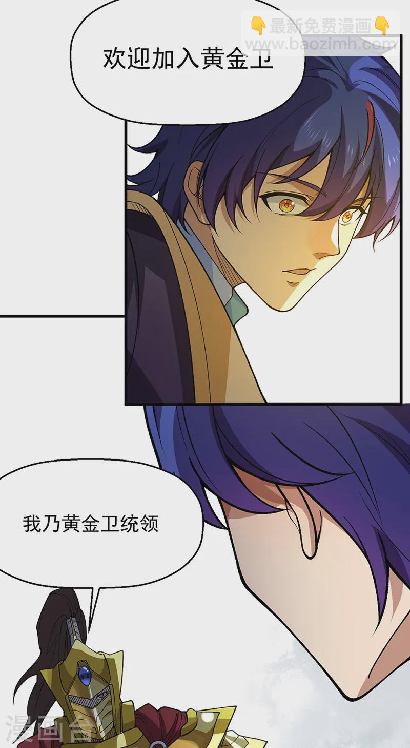 🍘武道独尊 第544话 强取威胁 第17页
