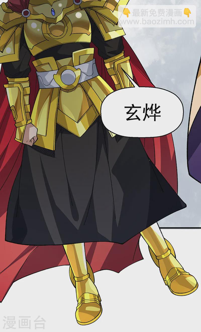 🍘武道独尊 第544话 强取威胁 第18页