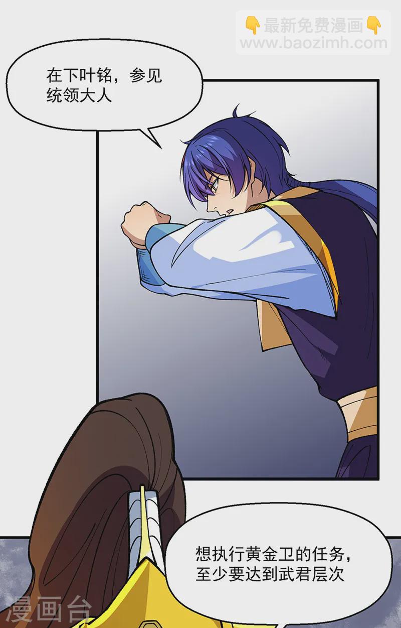 🍘武道独尊 第544话 强取威胁 第19页