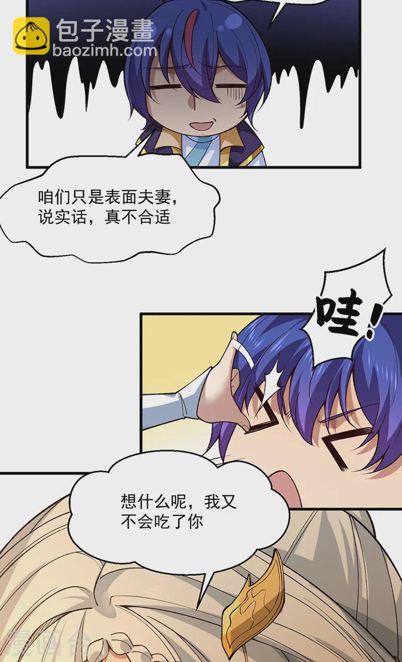 🍘武道独尊 第544话 强取威胁 第2页