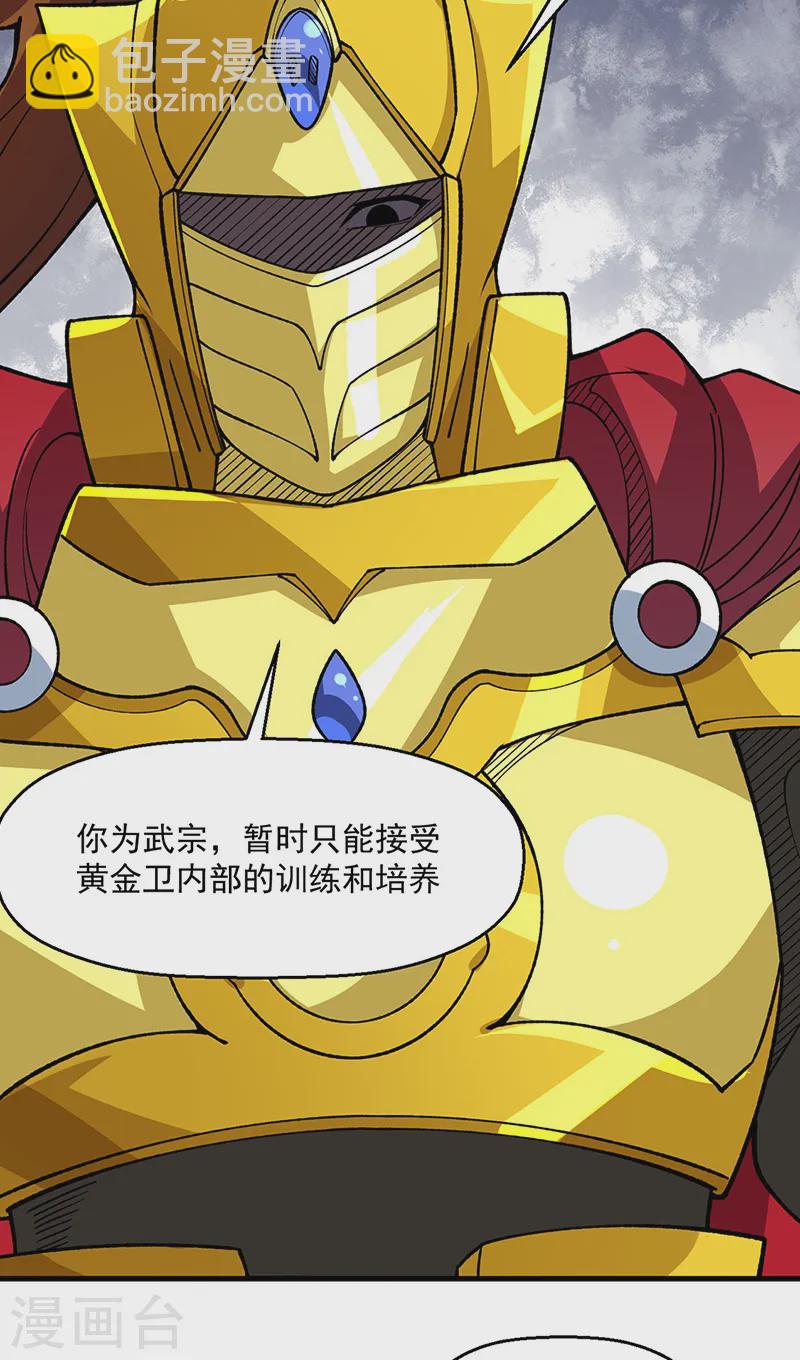 🍘武道独尊 第544话 强取威胁 第20页