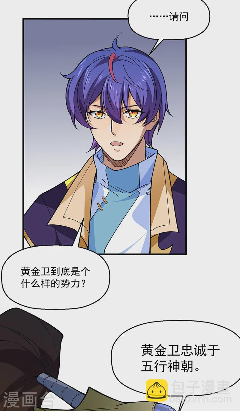 🍘武道独尊 第544话 强取威胁 第21页