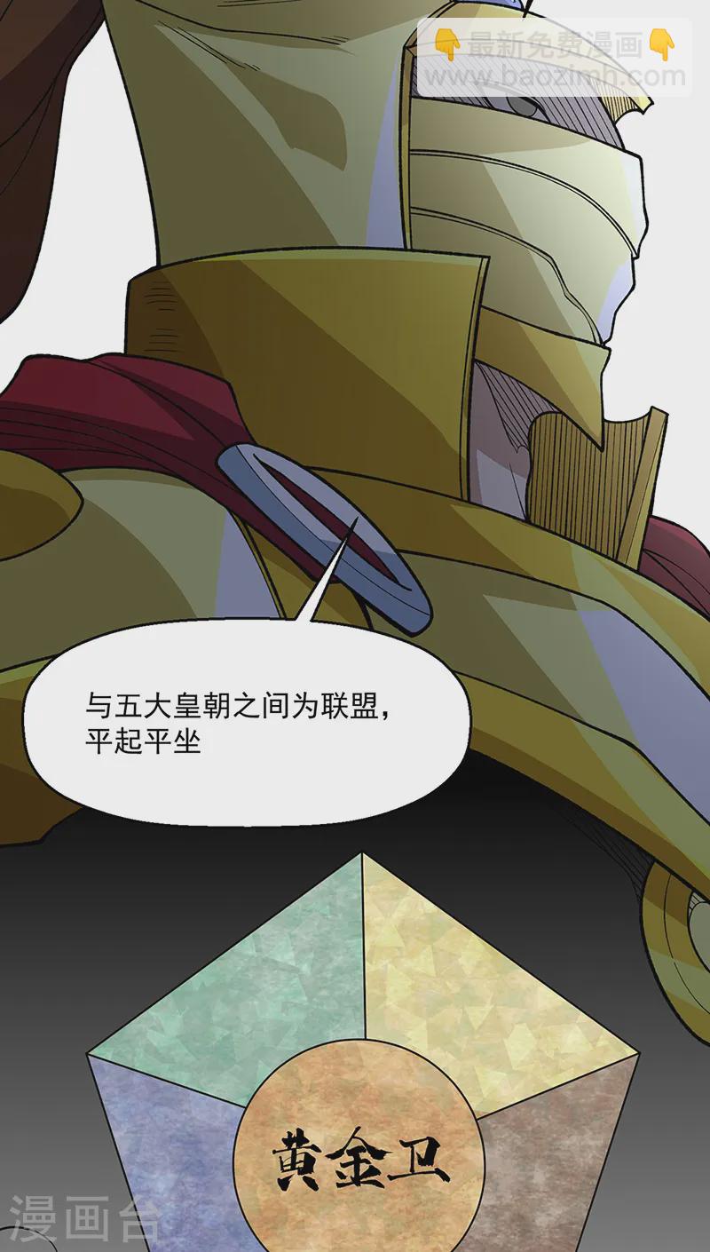 🍘武道独尊 第544话 强取威胁 第22页