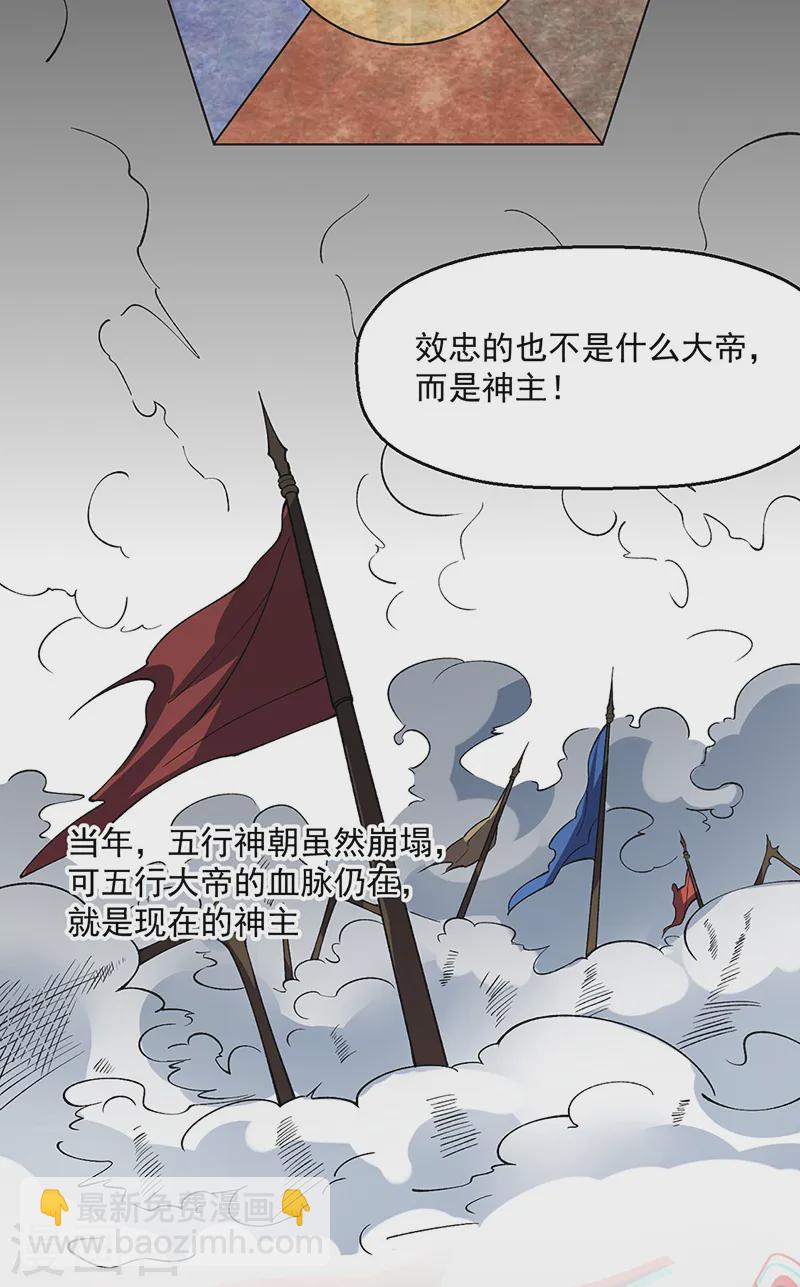 🍘武道独尊 第544话 强取威胁 第23页